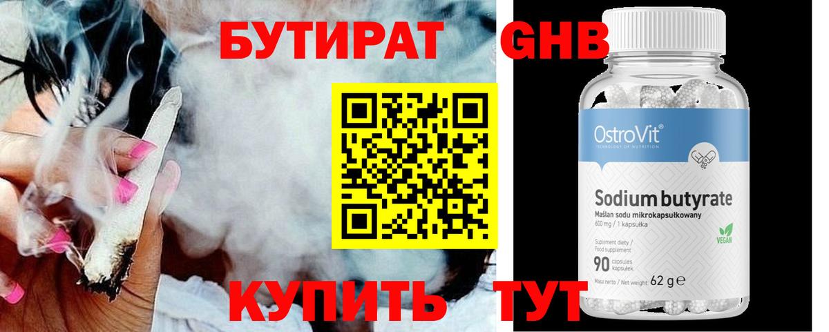 Бутират бутик Бугуруслан