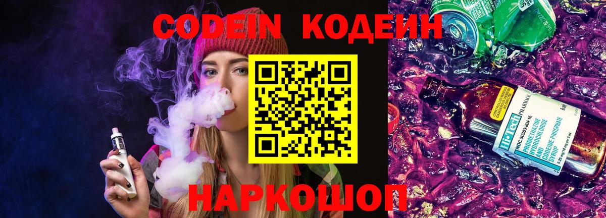 Кодеин напиток Lean (лин)  Вход с VPN  Бугуруслан  Codein Purple Drank 