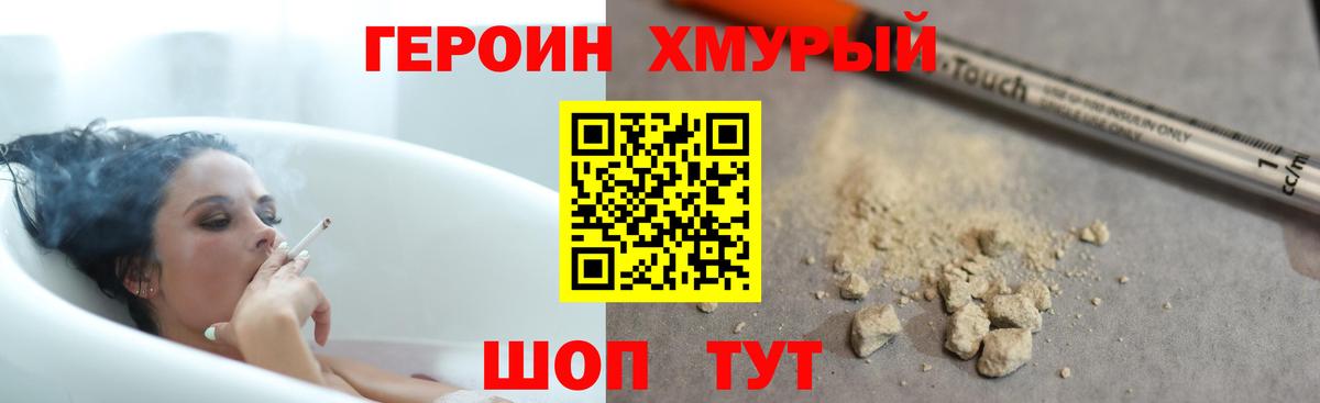Героин белый Бугуруслан