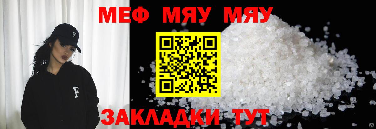 МЯУ-МЯУ  Вход с VPN  МЕФ VHQ  Бугуруслан  купить наркотик  МЕФ mephedrone 
