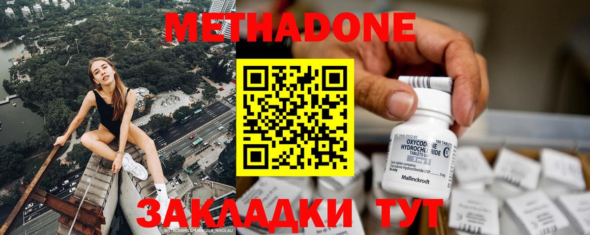 МЕТАДОН methadone Бугуруслан