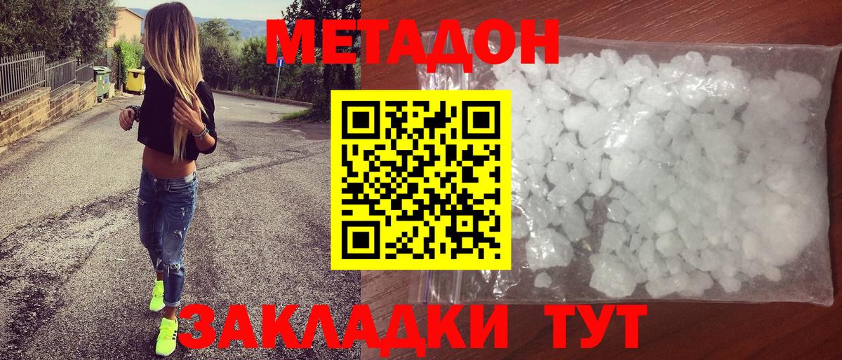 МЕТАДОН methadone  Вход с VPN  Бугуруслан 