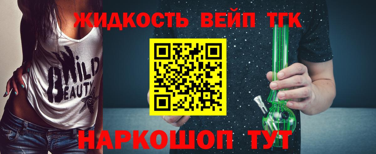 Дистиллят ТГК вейп с тгк Бугуруслан